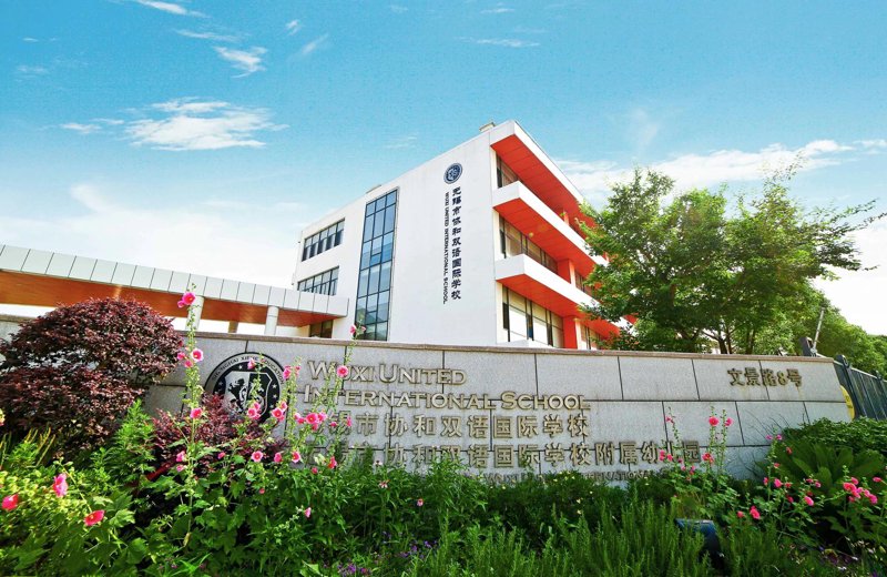双语学校